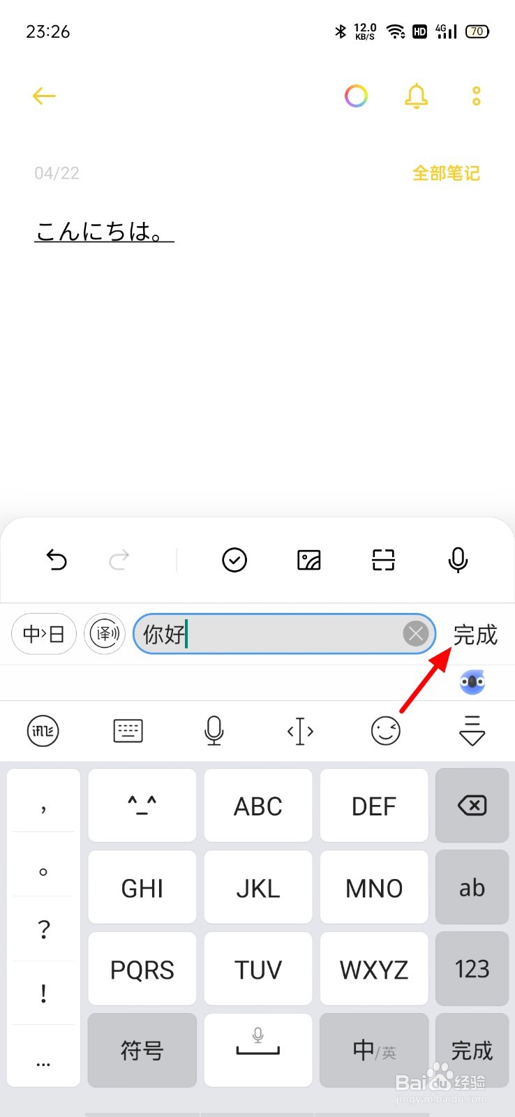 讯飞输入法怎么打日语