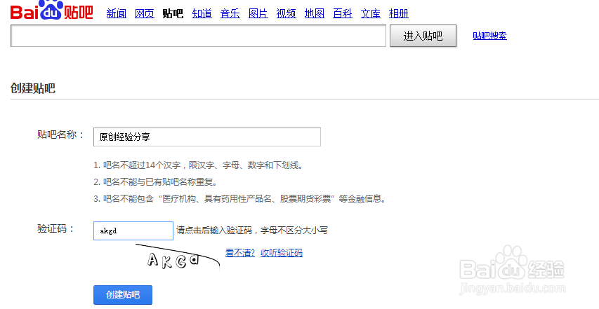 怎样创建一个属于自己的贴吧