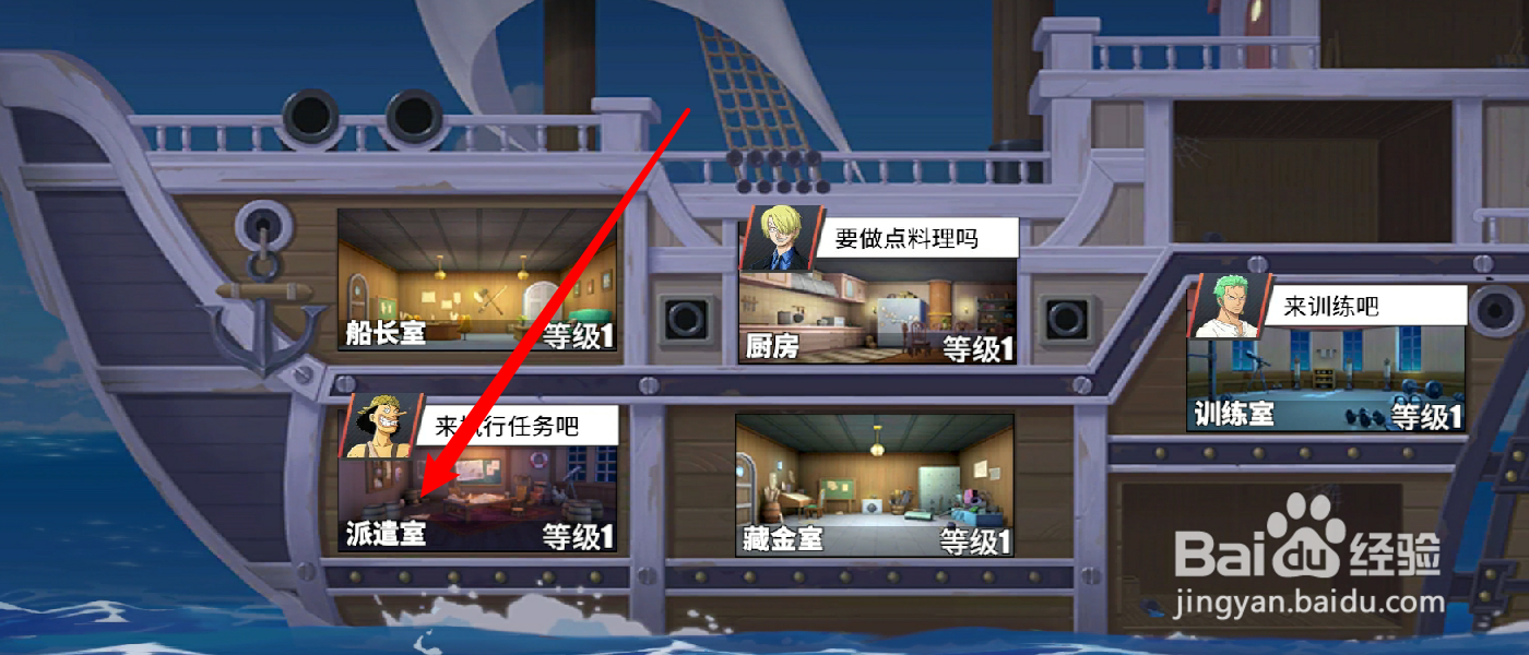 航海王热血航线怎么派遣伙伴