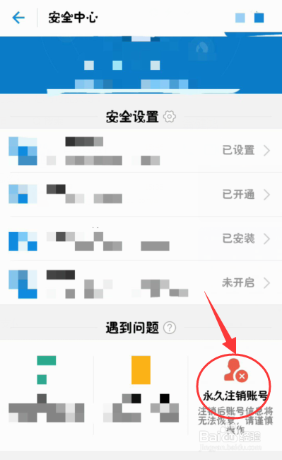 用手机怎么注销支付宝账号