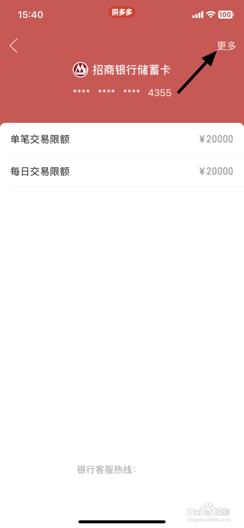 如何使用多多支付解绑银行卡?