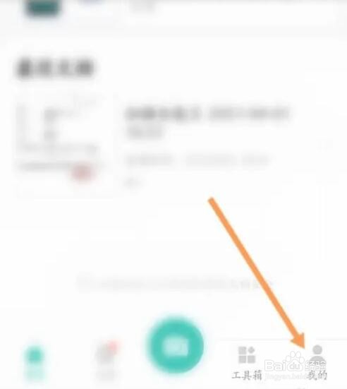 扫描全能王如何使用兑换码来兑换优惠劵