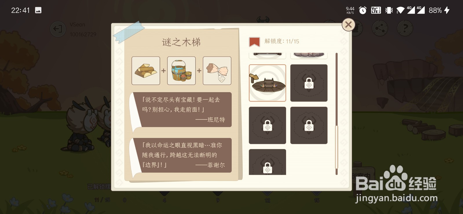 丘丘梦工坊如何制作谜之木梯