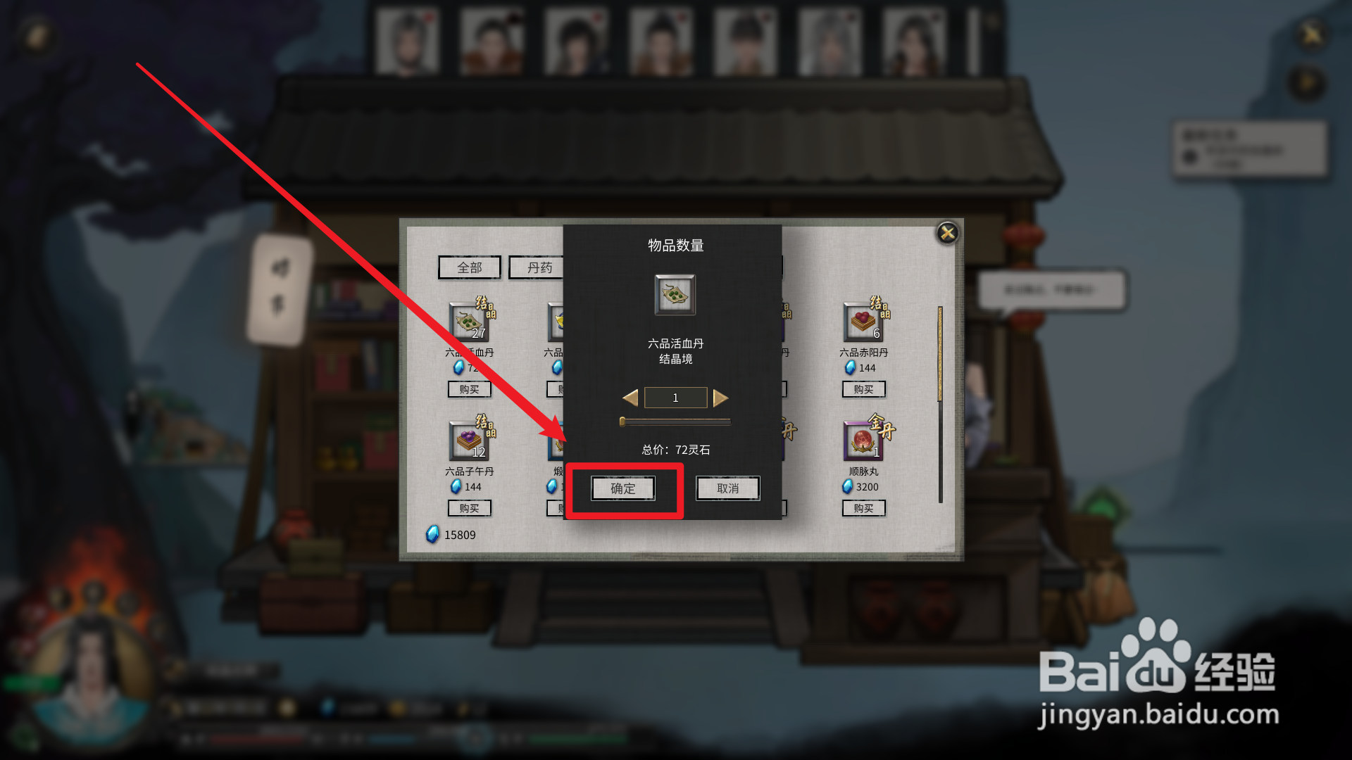 鬼谷八荒六品活血丹怎么获得