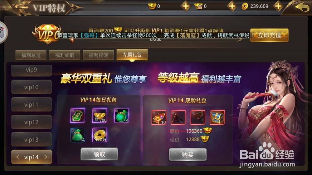 易水寒如何领取vip中的游戏道具与福利