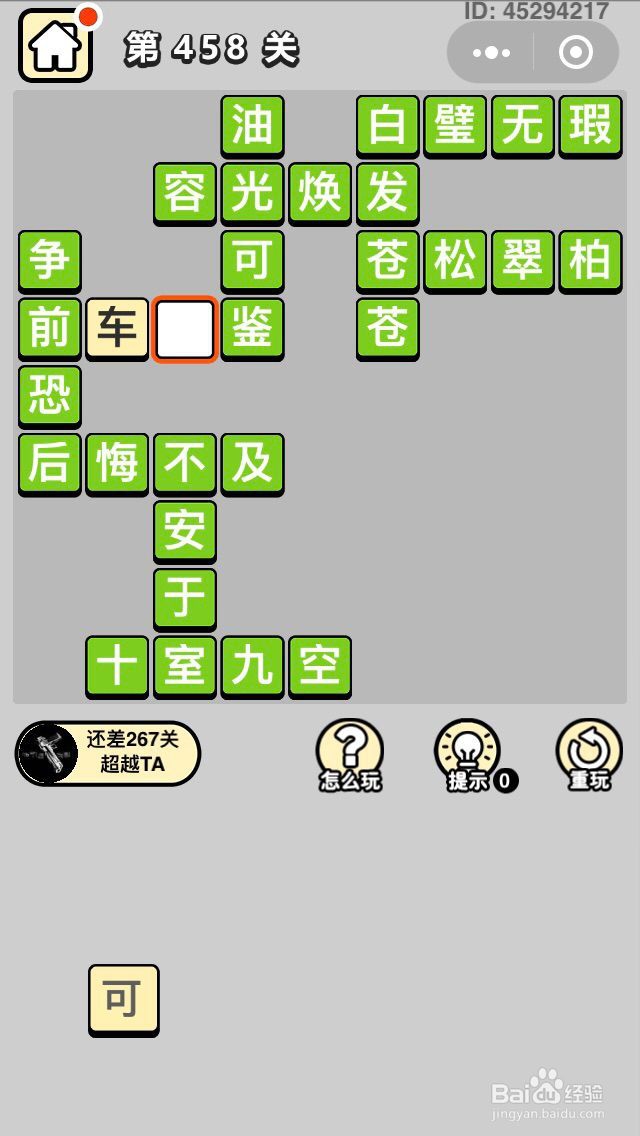 成语小秀才第451关至第460关答案