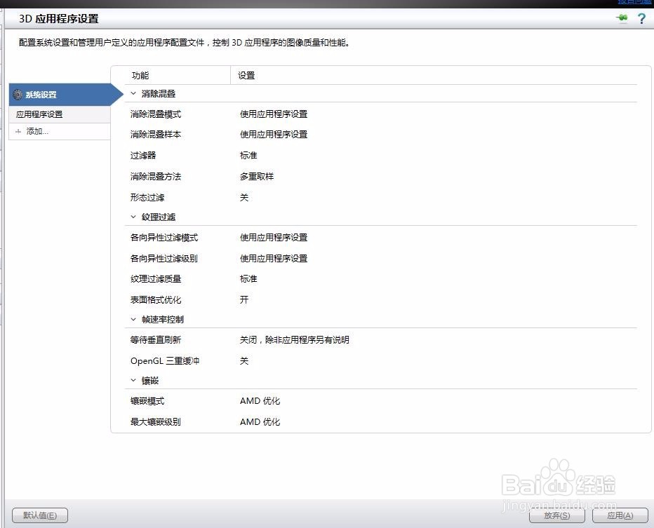 怎么设置A卡控制面板
