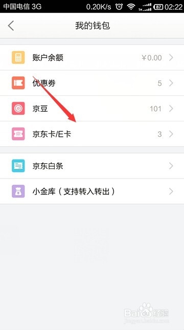 如何通过手机京东商城绑定京东卡\E卡