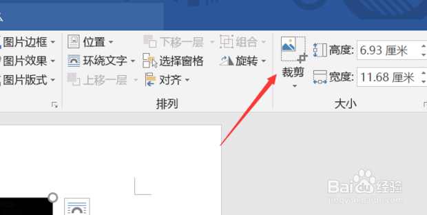 Word2007中如何裁剪CAD图