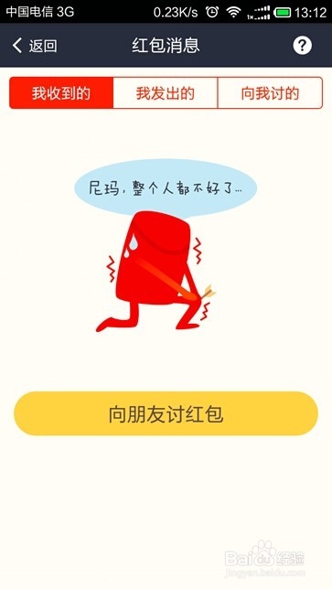 如何通过支付宝钱包向好友讨“红包”