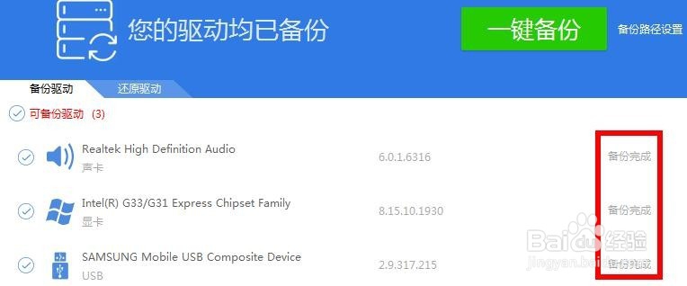 怎么备份电脑硬件驱动