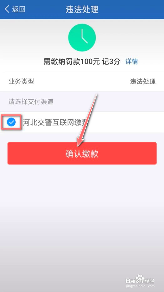 交管12123该如何处理违章