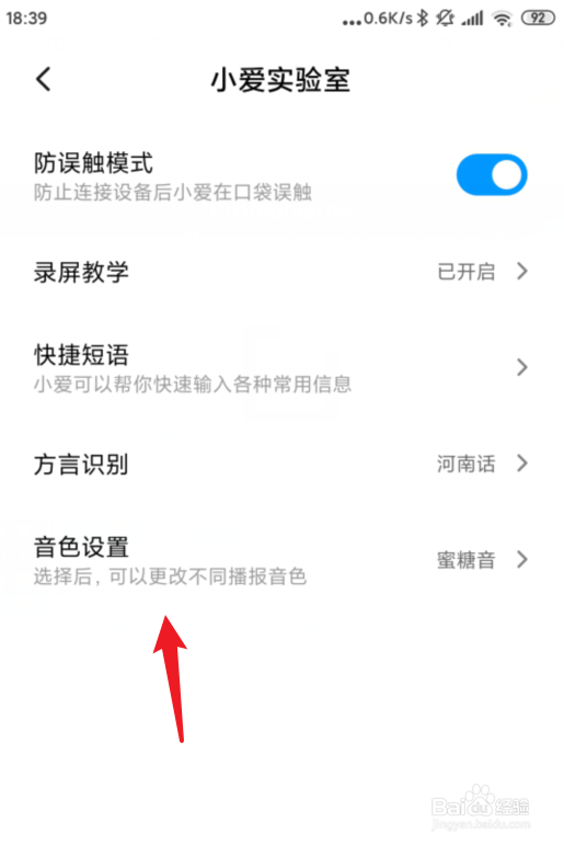 小米手机小爱同学怎么切换设置为男声