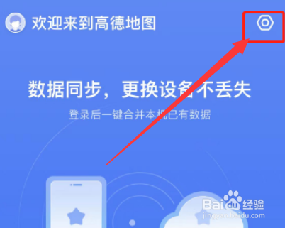 高德地图如何设置无障碍模式?