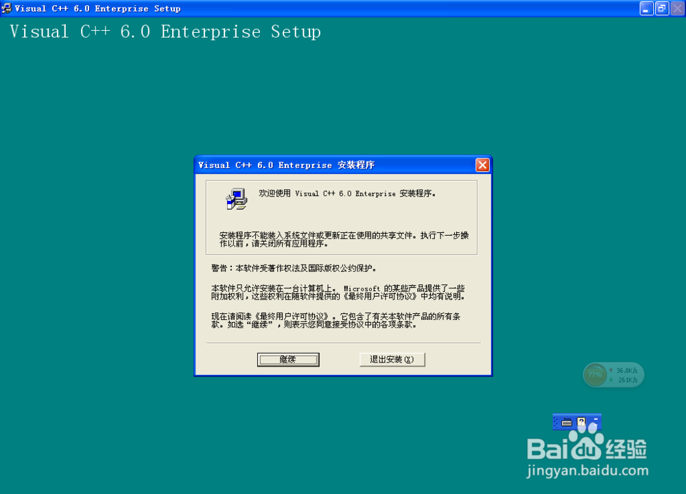 C语言进阶：[2]VC6.0安装过程