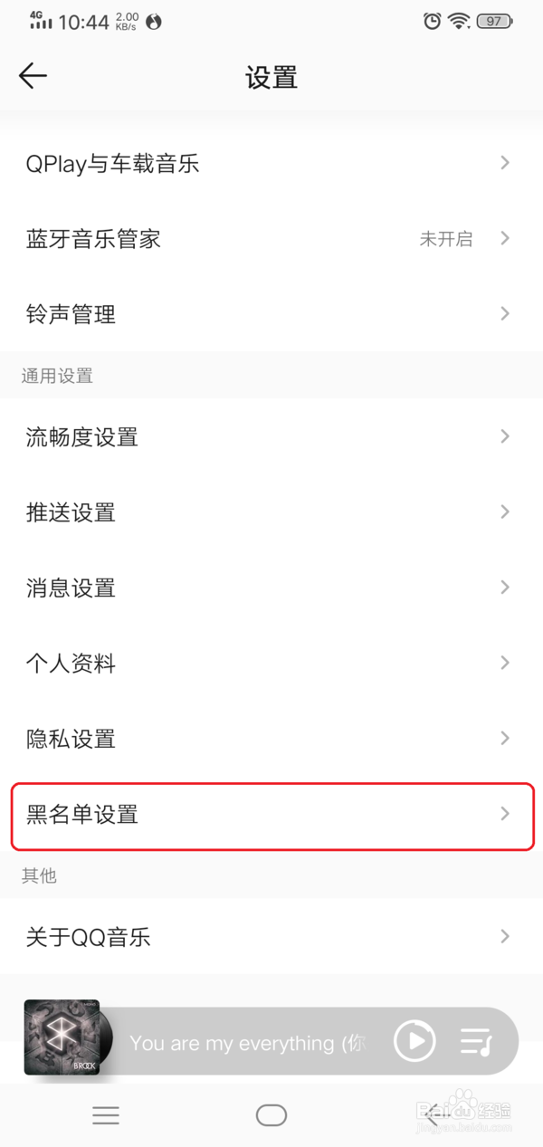 QQ音乐黑名单在哪里设置