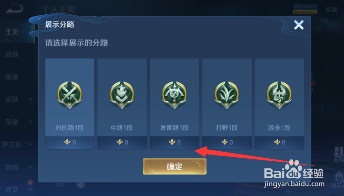 王者荣耀各路分段怎么提升