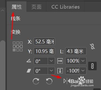 incopy直线工具如何设置水平翻转#校园分享#