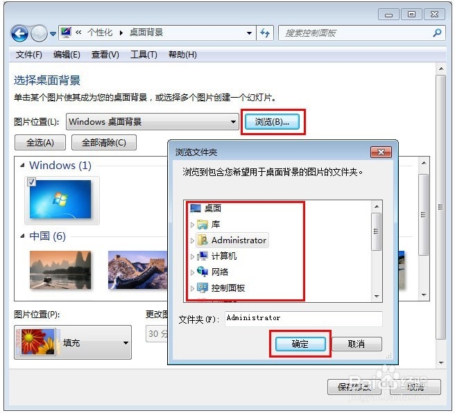 怎么样修改windows7桌面背景