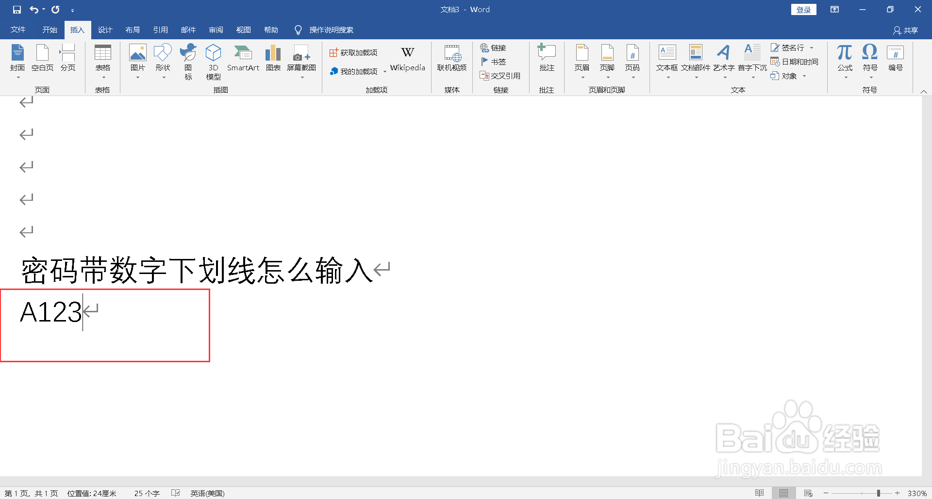 密码带数字下划线怎么输入