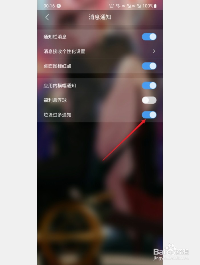 QQ浏览器怎么关闭垃圾过多通知