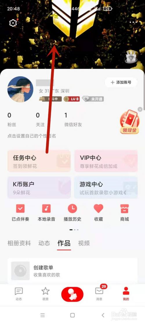 全民k歌背景圖片怎麼設置