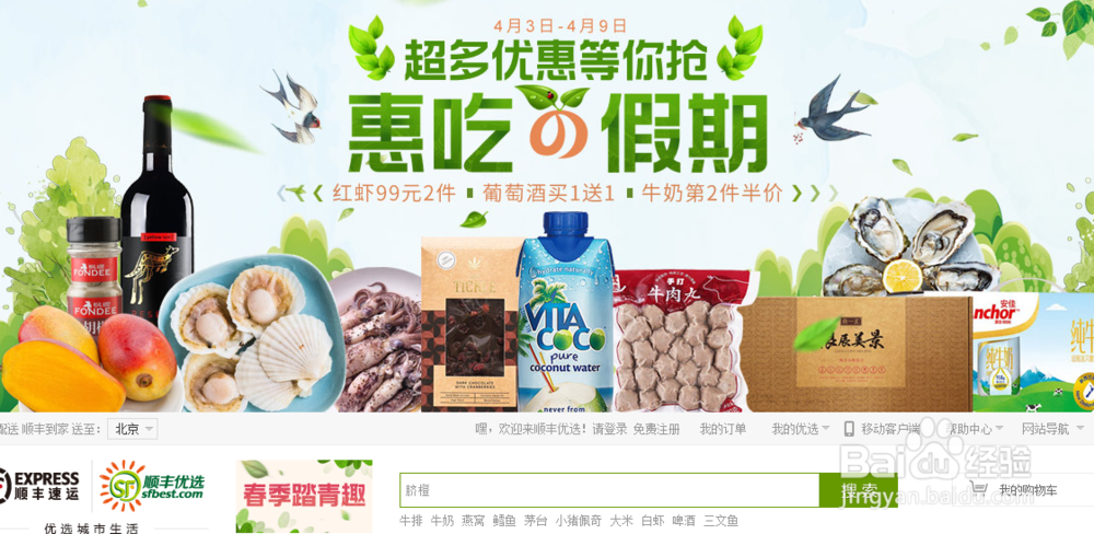 进入顺丰优选网站的三种方式