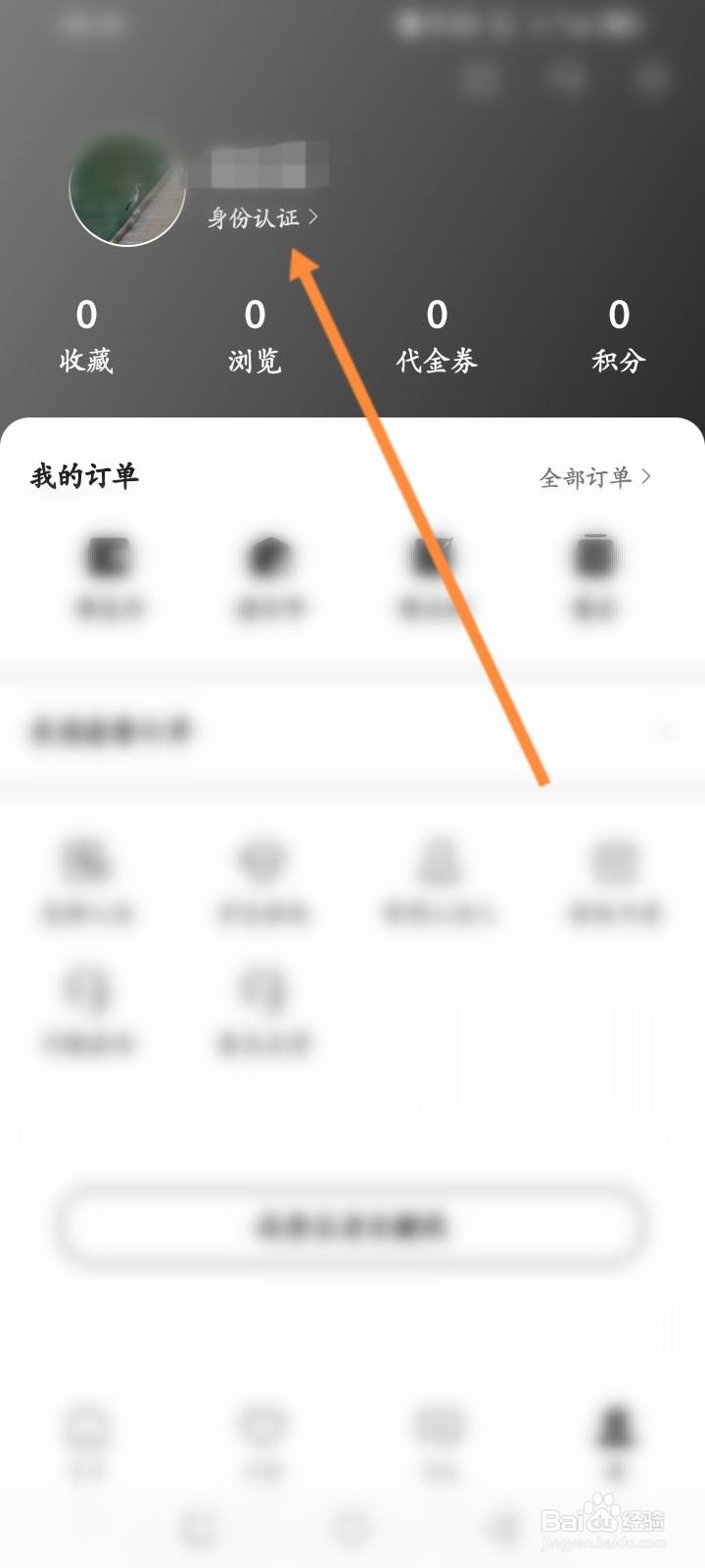 小猪民宿软件怎么进行实名认证