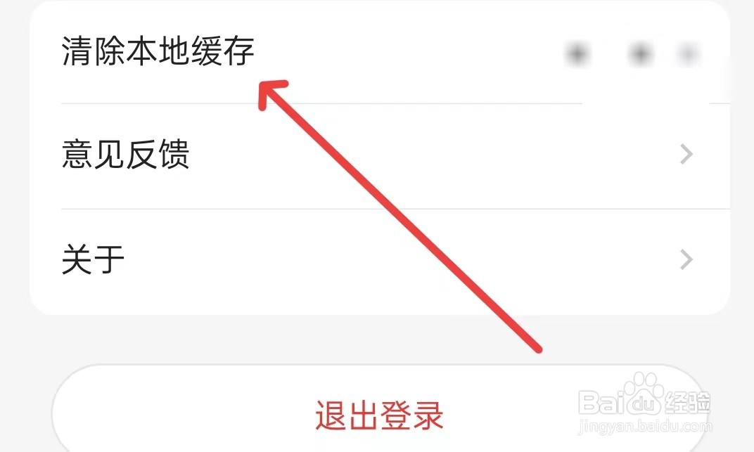 发现精彩如何查看清除本地缓存