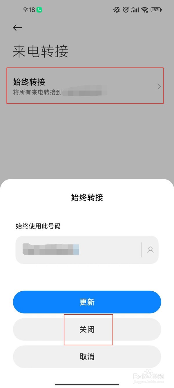 小米手机如何取消呼叫转移
