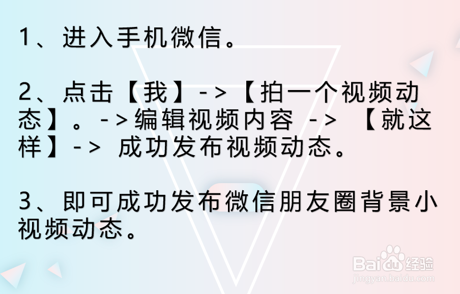 微信朋友圈背景小视频 视频动态怎么弄