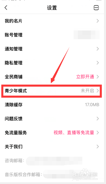 全民小视频怎么开启青少年模式?