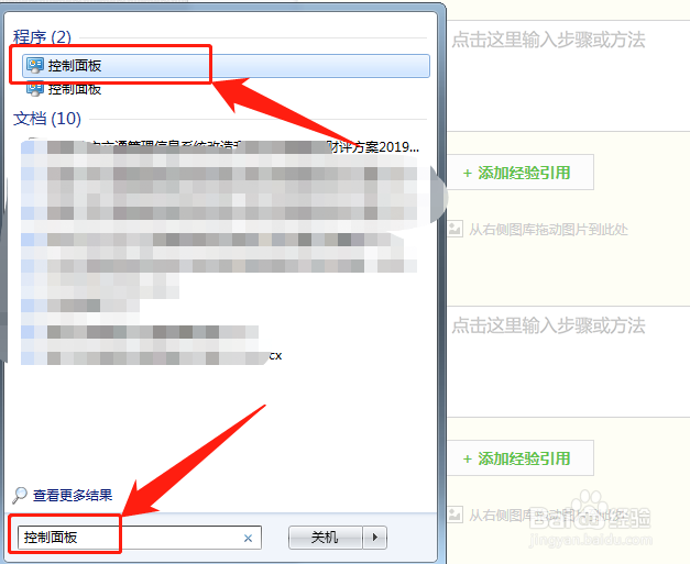 win7系统打开“控制面板”的五种方法