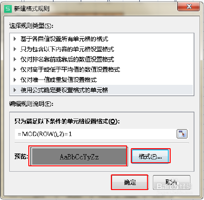Excel小技巧—怎样隔行填充颜色
