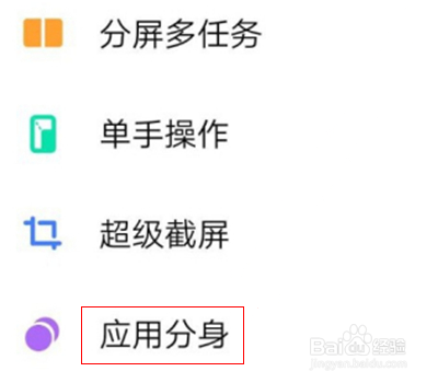 vivo手机分身怎么弄