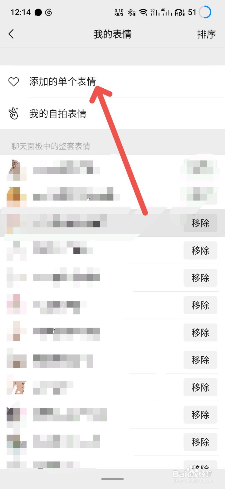 微信如何添加自定义表情呢