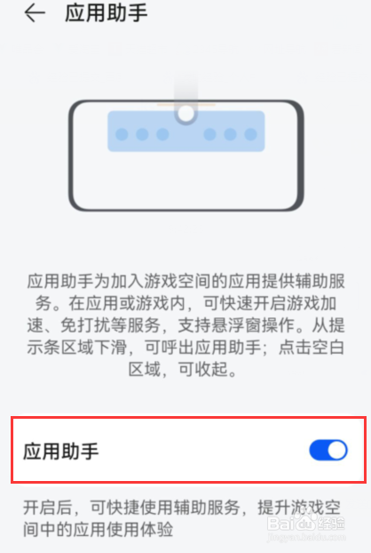 华为怎么关闭应用助手