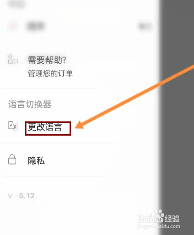 OYO酒店软件怎么更改语言