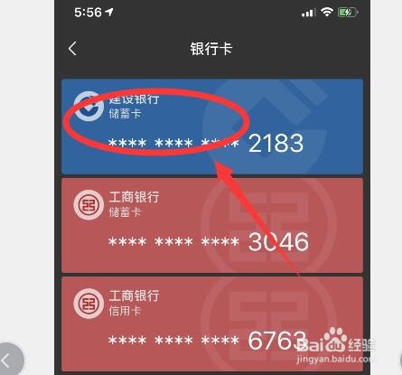 微信如何解绑银行卡?