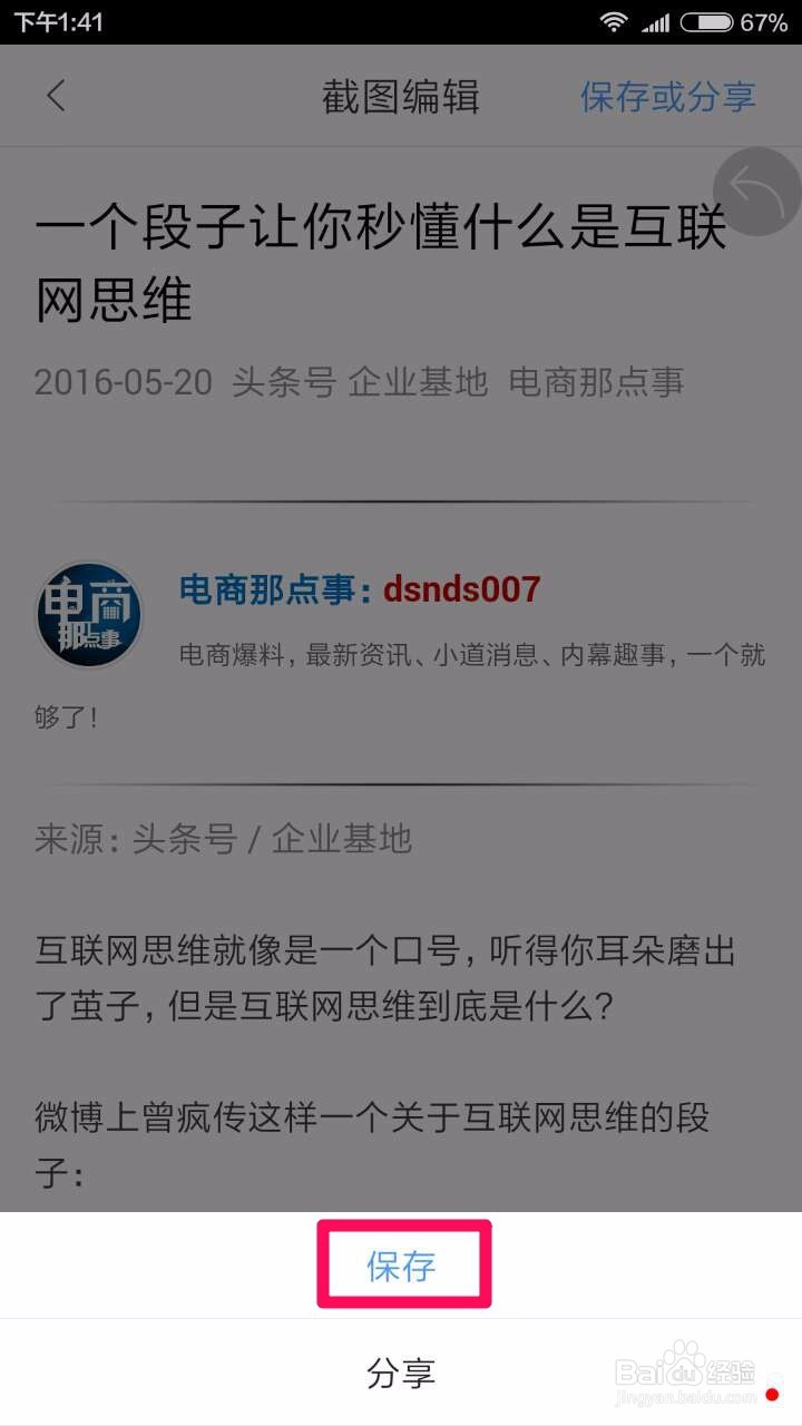 如何把手机上的网页长图截图下来