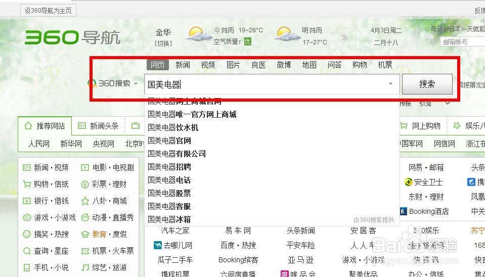 在电脑上如何注册国美电器账号？