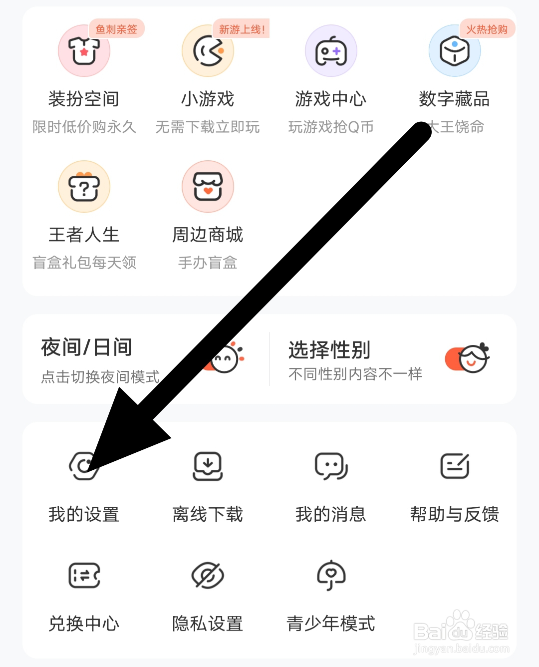 腾讯动漫app怎么设置使用音量键翻页