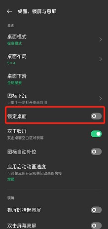 oppo reno7Pro怎么开启桌面锁定