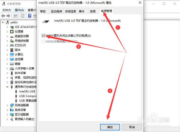 Win10如何解决usb供电不足问题
