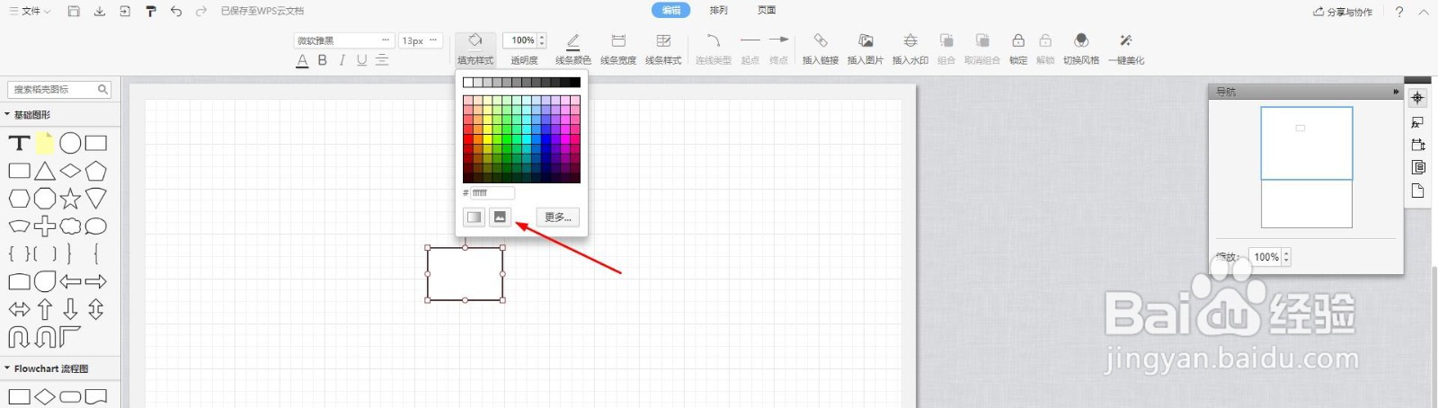 Word流程图怎么给形状填充本地图片