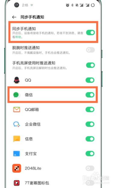如何设置一加手表微信消息提醒？