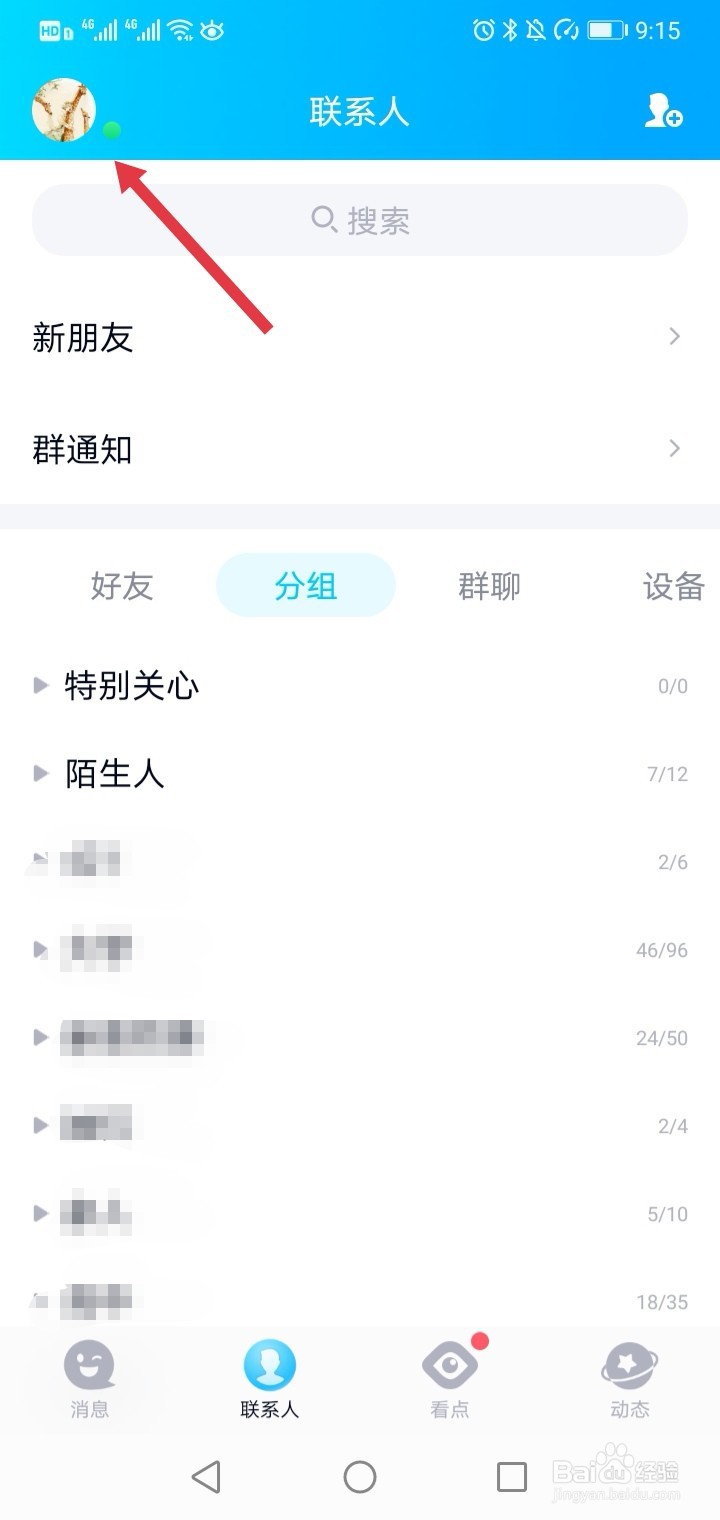 怎么把QQ的字体调大一些