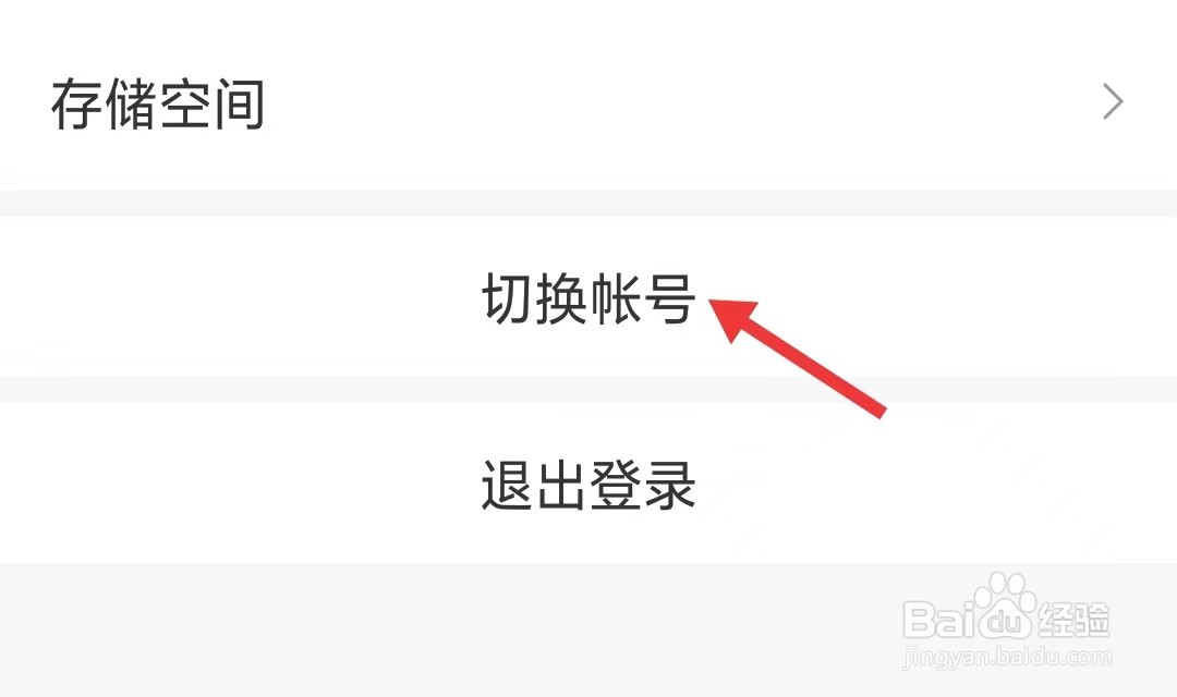 开心微微app怎么切换帐号