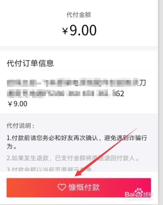 最新淘宝购物找别人帮忙代付款的方法