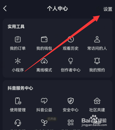 抖音截图后展示功能面板如何设置